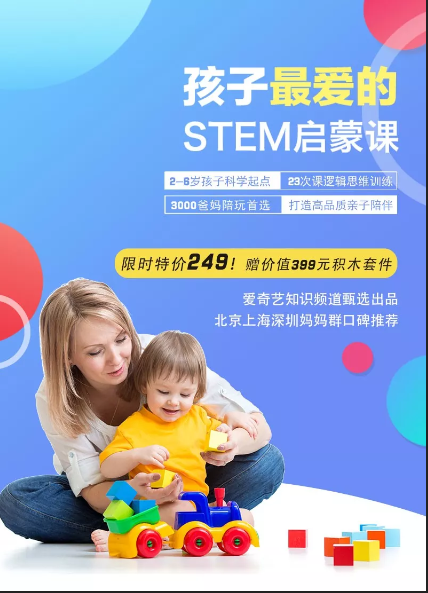 编程从积木启蒙，藤门马斯客少儿STEM课程爱奇艺上线