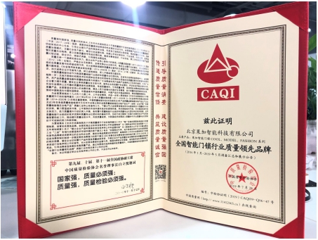 三大权威见证果加智能锁品质初心