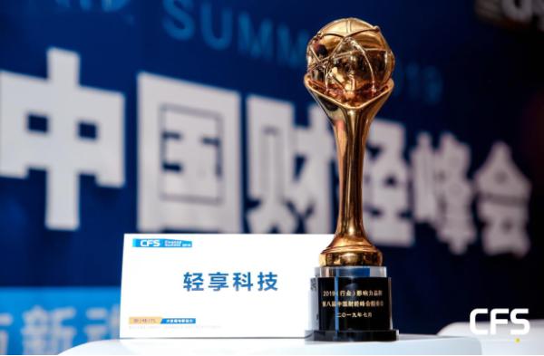 北汽新能源轻享科技荣获“2019（行业）影响力品牌奖”
