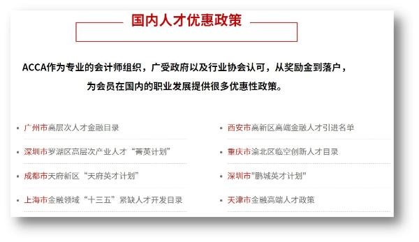 高顿教育广州、南京分校成为ACCA白金级教育合作伙伴