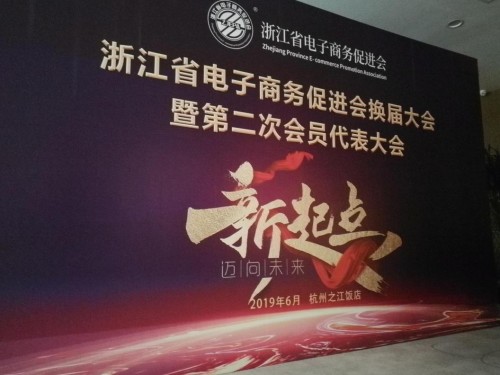 激励制社交电商“in有”荣获浙江省电子商务行业贡献奖