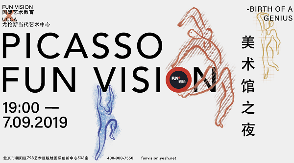 FUN视觉国际艺术教育开启“毕加索”美术馆之夜