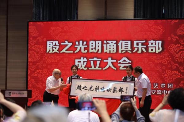 “殷之光朗诵俱乐”在京举办成立仪式，为中国朗诵事业添砖加瓦