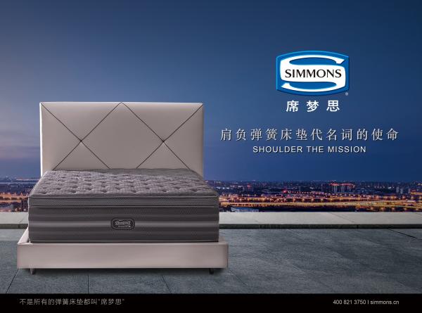 Simmons席梦思呵护孩子们的睡眠健康