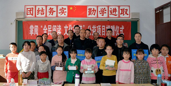 掌阅携手王晓晨、果味喵、歌怨为贫困地区联合捐赠爱心阅读室