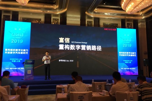 梦网集团出席第三届中国汽车CIO峰会，富信重构汽车行业营销价值链条