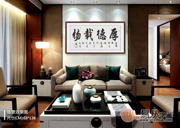 新中式客厅装饰画 你选对了吗