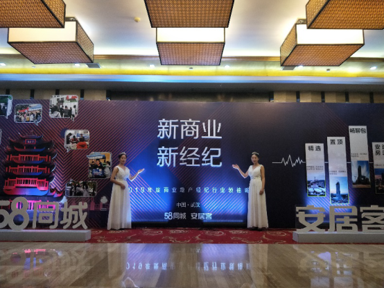 新商业·新经纪 2019商业地产领袖峰会武汉站圆满举行