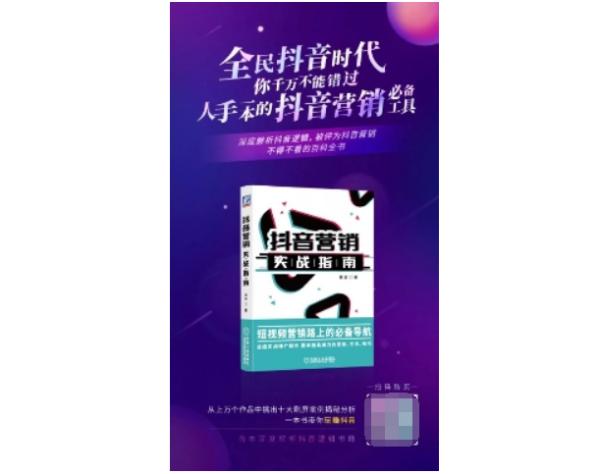5位大咖联袂推荐！这本书是抖音营销路上的必备导航