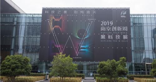 2019南京创新周，你一定不能错过这几样“黑科技”