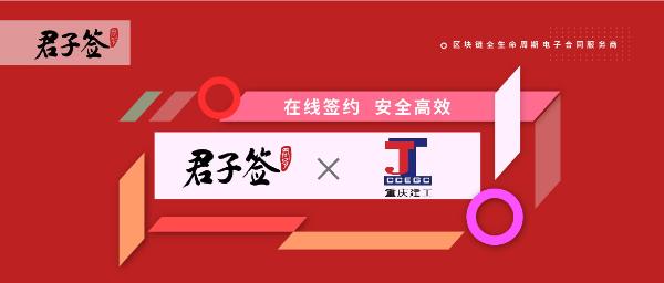 建工集团与君子签携手，电子合同助力物流供应链数字化升级