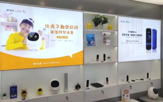 上海首家科大讯飞AI体验店正式入驻南京东路