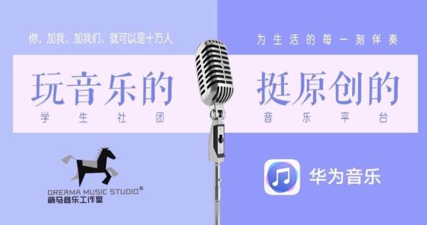 南大萌马“十萬人”毕业演唱会圆满闭幕 华为音乐再度合作力挺原创