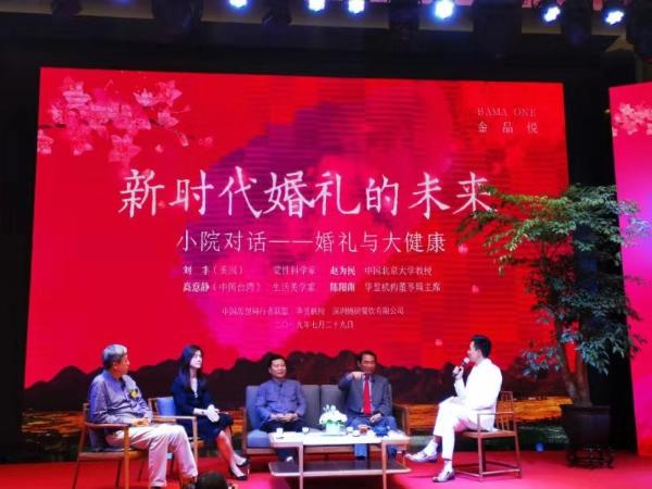 “婚礼与大健康”对话在南山“金品悦”举行