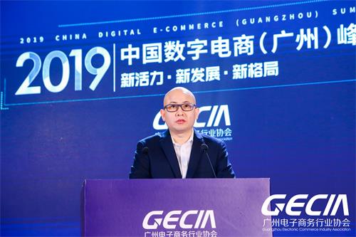 2019中国数字电商发展峰会召开！淘宝直播、抖音短视频将成下一风口