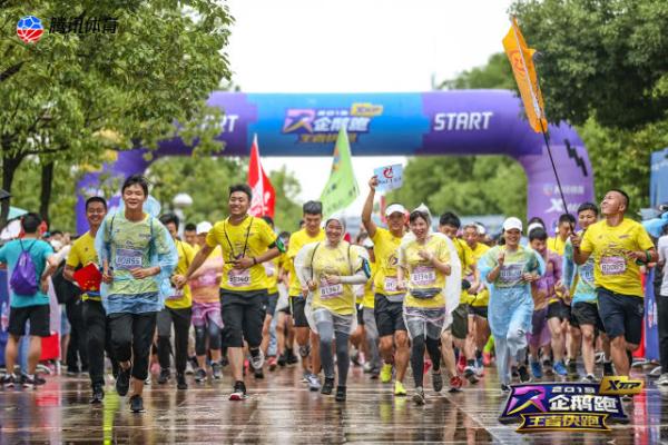 2019企鹅跑武汉站雨中欢乐开跑 情感互动性是赛事最大的亮点