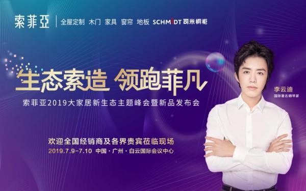 索菲亚牵手舒淇十年 邀你共同见证新品发布