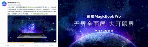荣耀MagicBook Pro 7月23日强悍登场！16.1英寸全面屏+隐藏前置