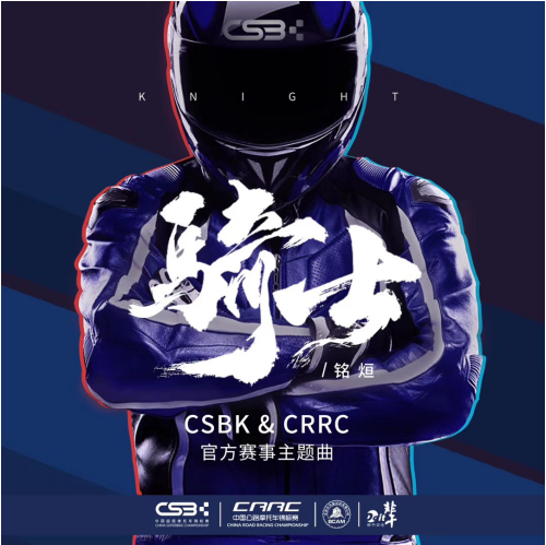 CSBK2019中国超级摩托车锦标赛天津站月底开赛