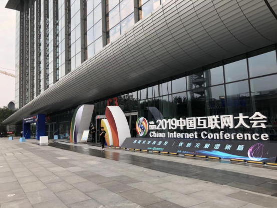 2019中国互联网大会创新教育论坛探索在线教育创新