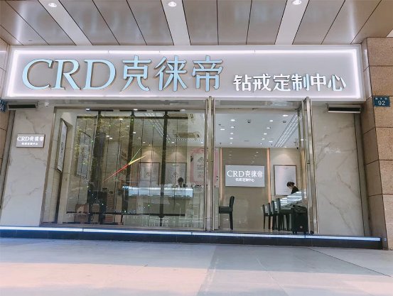 CRD克徕帝江苏常州门店全新升级重装开启