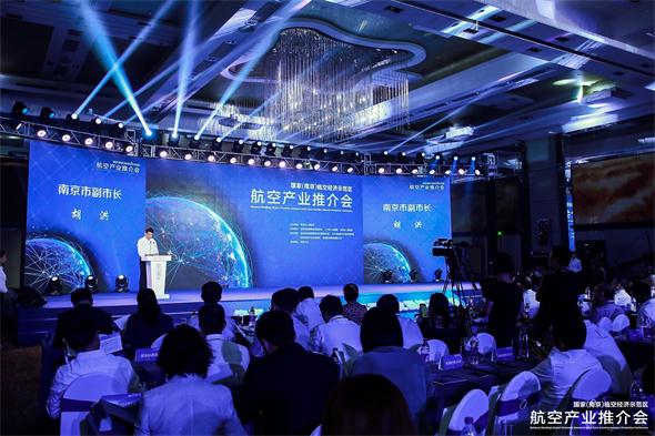 国家（南京）临空经济示范区航空产业推介会在京召开