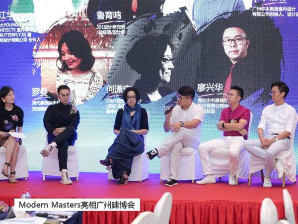 ModernMasters亮相广州建博会，开启空间设计美学之旅