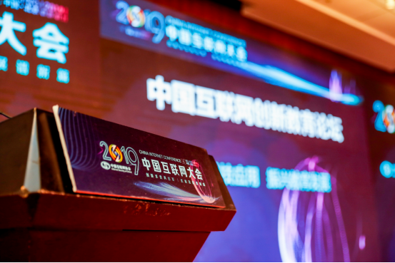 2019中国互联网大会创新教育论坛探索在线教育创新