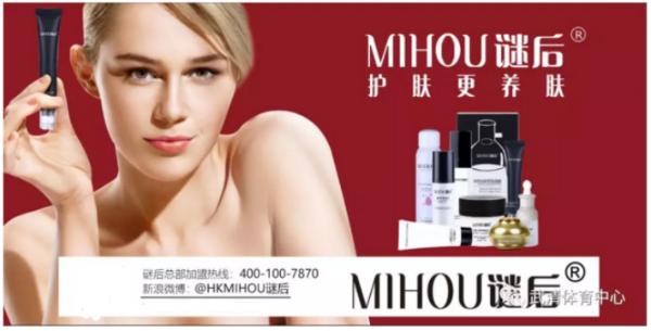 MIHOU谜后成为“2019全国乒乓球锦标赛”指定护肤品赞助商