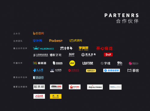 致敬创意者！包图网三周年设会人盛典正式开票！