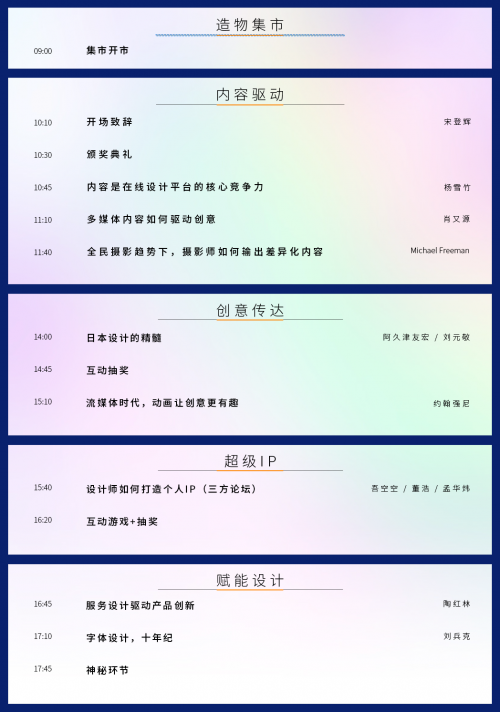 致敬创意者！包图网三周年设会人盛典正式开票！