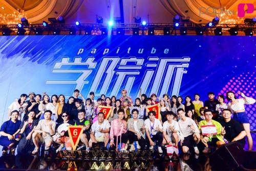 papitube学院派激辩行业趋势 豪揽23项红人节大奖