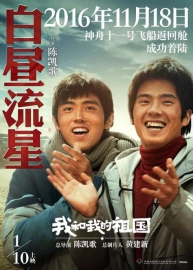 中国银联与电影《我和我的祖国》达成独家合作