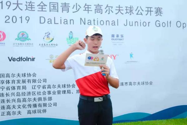 “倍享杯”2019大连全国青少年高尔夫球公开赛在长兴岛开幕