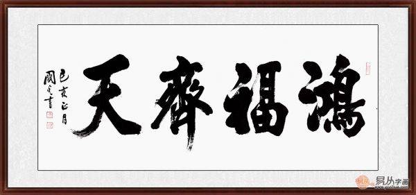 客厅挂画 易从网让每个家庭都能享受到名人书画艺术