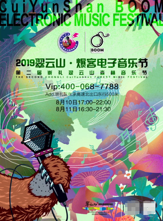 攻略来了， 2019翠云山·爆客电子音乐节8月10日准时开场