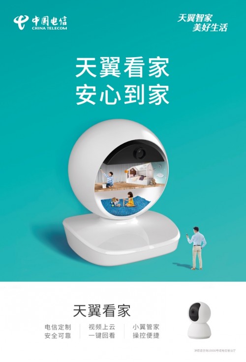 中国电信北京公司推天翼智家 开启美好智慧家庭新篇章