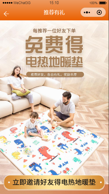 熊爸爸石墨烯地暖+小程序全新上线，创意改变生活