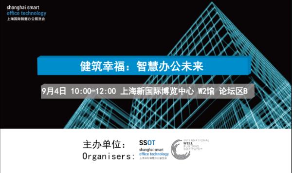 2019上海国际智慧办公展览会首度亮相，引领智慧办公新趋势