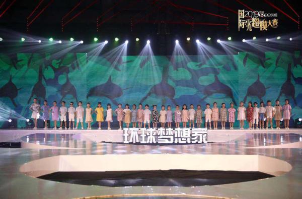 2019首届esee英模国际少儿超模大赛，环球梦想首战告捷