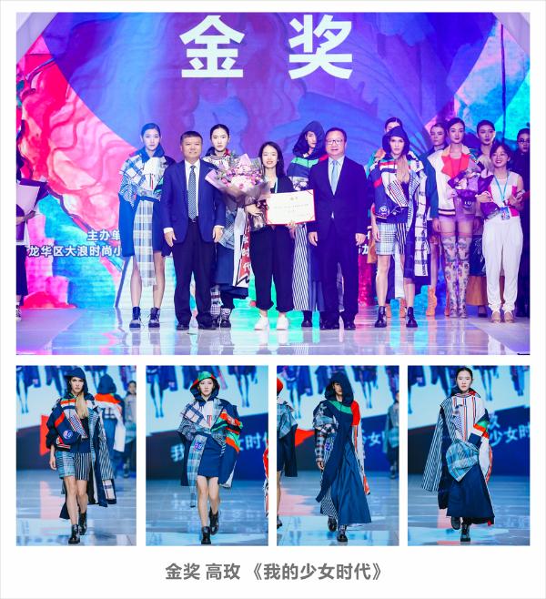 赢了!“我的少女时代”获得金奖，2019“大浪杯”中国女装设计大赛高光开启