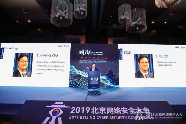 聚焦BCS2019：第四届观潮论坛召开，数字世界需要新思维