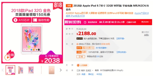 iPad苏宁比京东便宜300元，成功登上818悟空榜首
