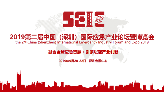 第二届“SEIE深圳应急博览会”新闻发布会隆重举行