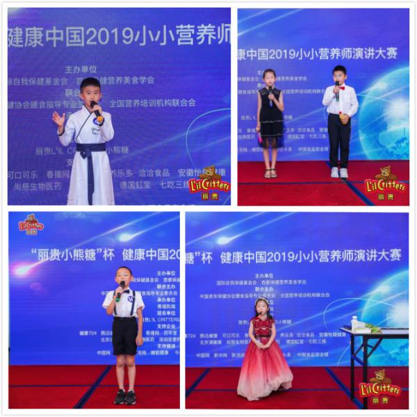 首届健康中国“丽贵小熊糖杯”小小营养师大赛圆满落幕
