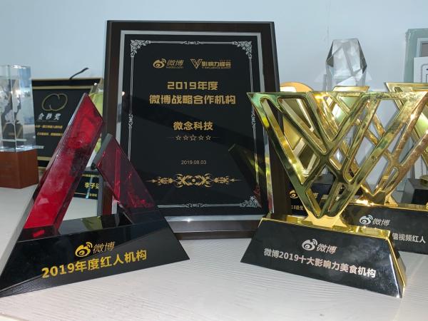 2019超级红人节落幕，微念斩获年度红人机构等12个奖项