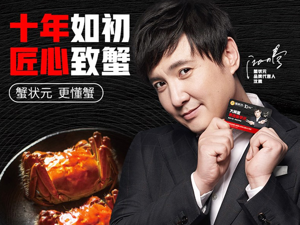 九月教师节、中秋节好礼交由蟹状元大闸蟹礼卡传递！