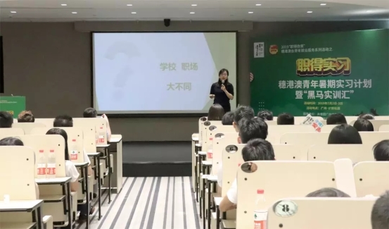 IF粤港澳创新产业集群：黑马实训，人才培养