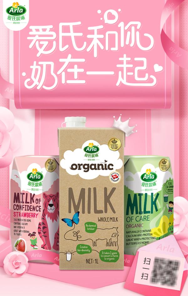 重磅战略合作，京东超市成为Arla爱氏晨曦多款牛奶新品独家首发平台