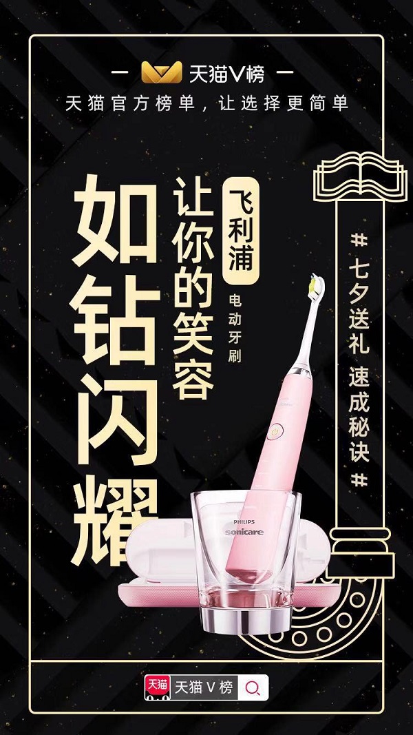 天猫V榜一口气更新7张榜 ，轻松掌握七夕送礼速成秘诀